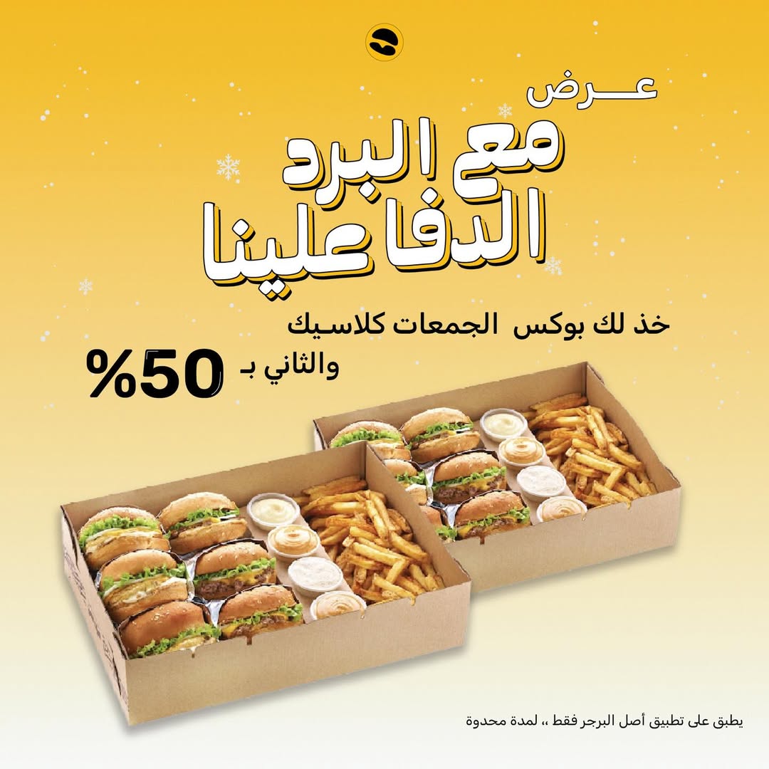 عرض مطاعم أصل البرجر