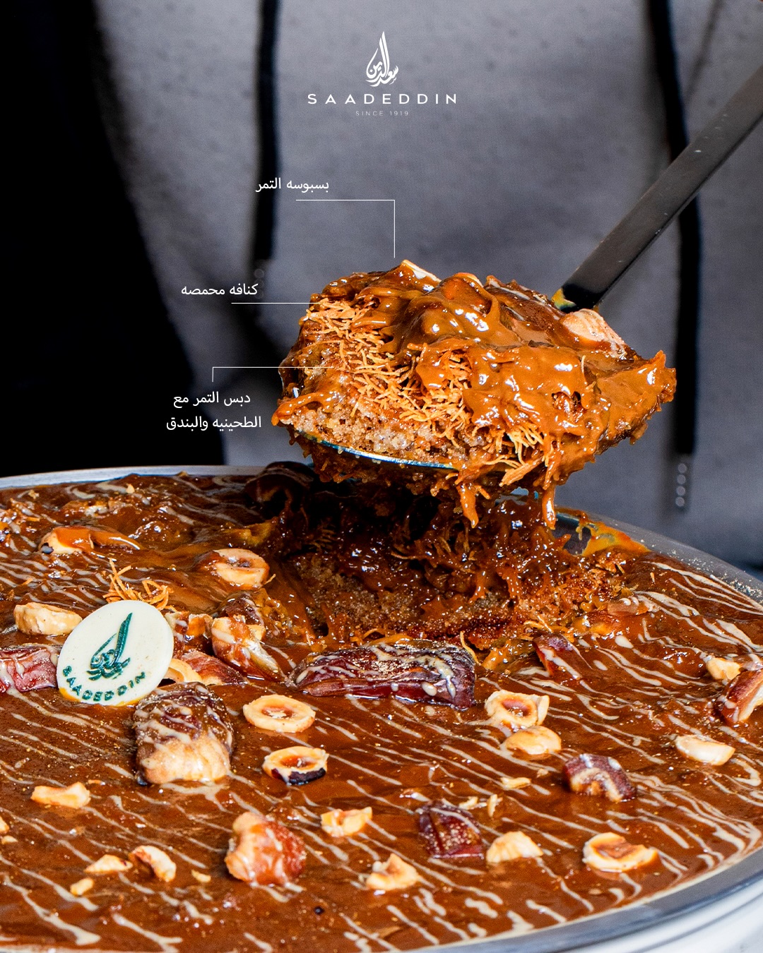 عرض حلويات سعدالدين عرض حلويات سعدالدين