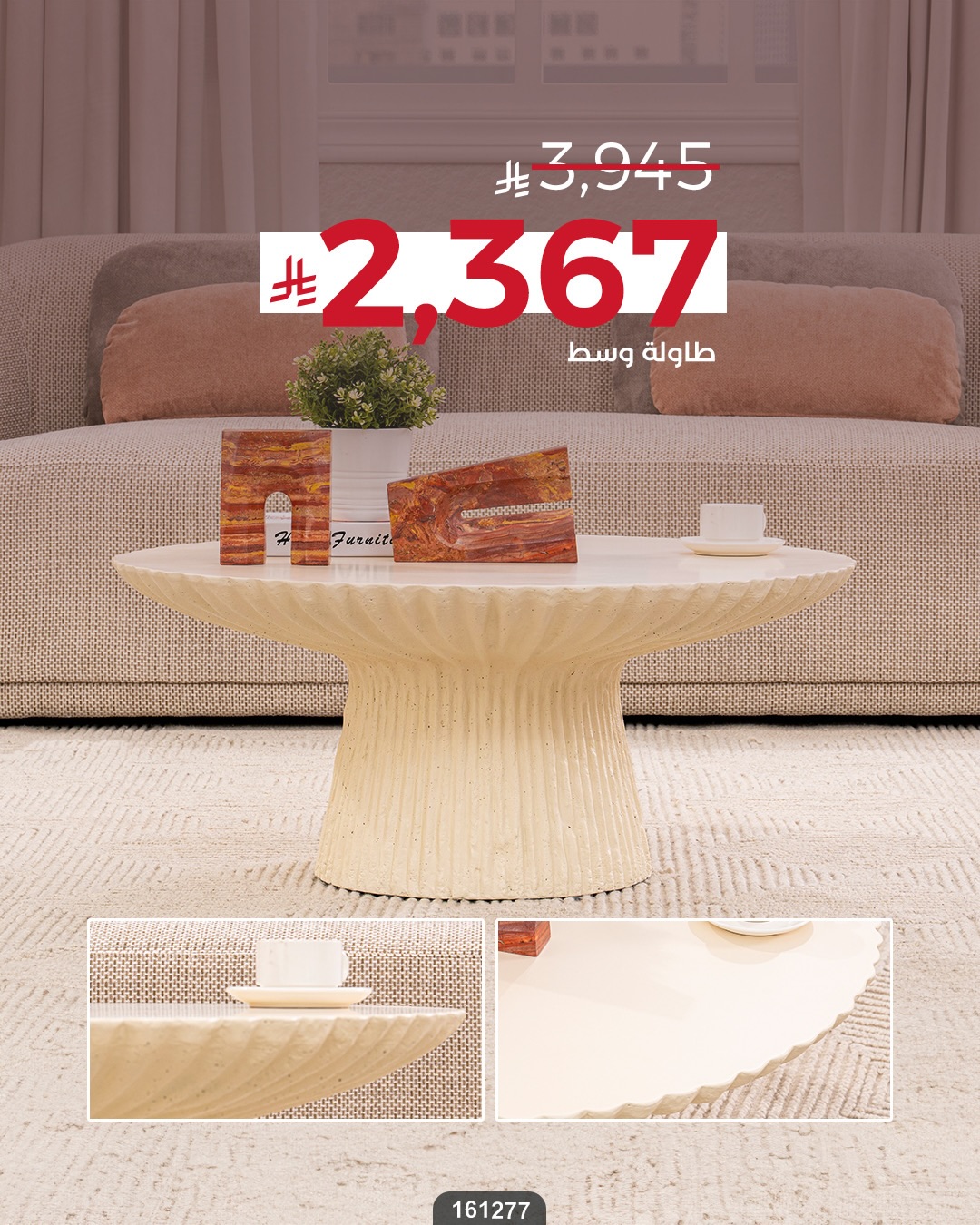 عرض ميداس للأثاث عرض ميداس للأثاث