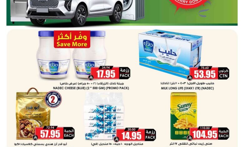 عروض الويكند من أسواق الثلاجة عروض الويكند من أسواق الثلاجة