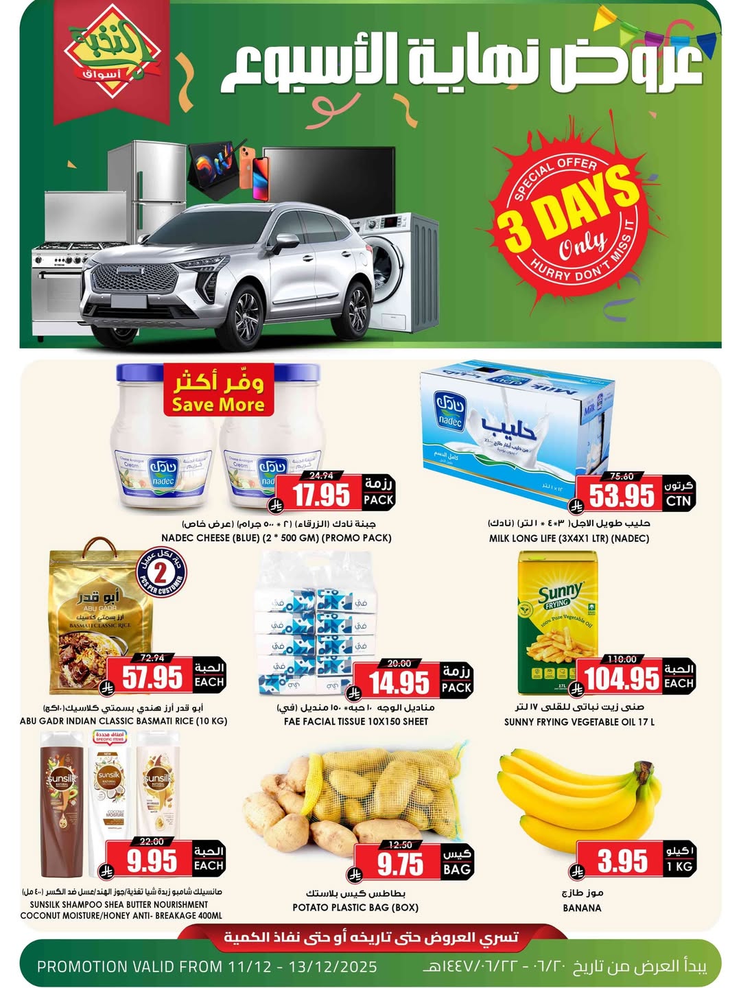 عروض الويكند من أسواق الثلاجة عروض الويكند من أسواق الثلاجة