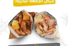 عرض مطاعم شرمب كابشن