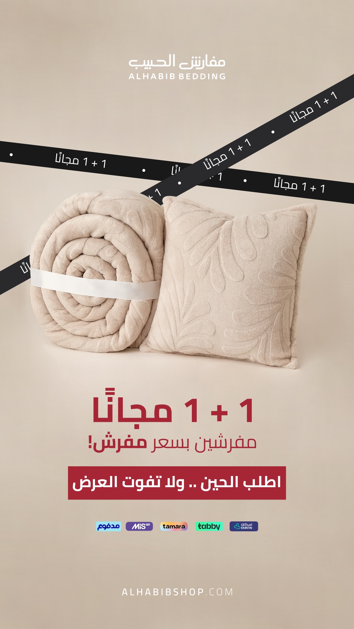 عرض مفارش الحبيب