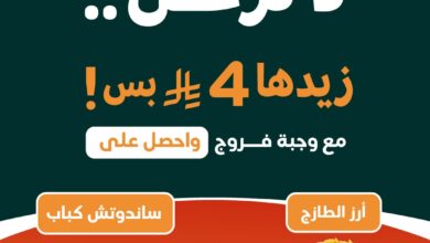 عروض مطاعم الطازج الإثنين فقط 