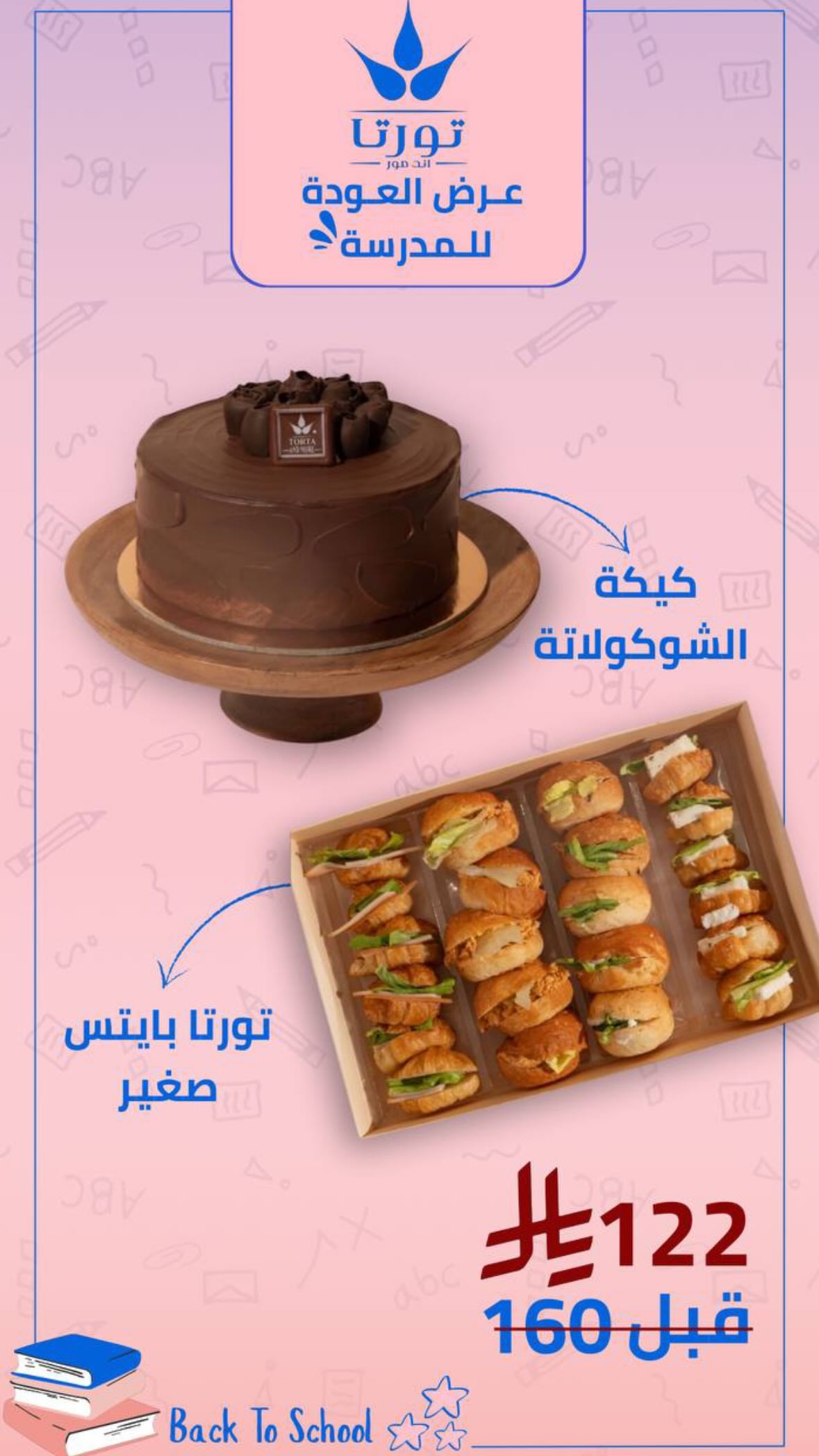 عرض تورتا اند مور