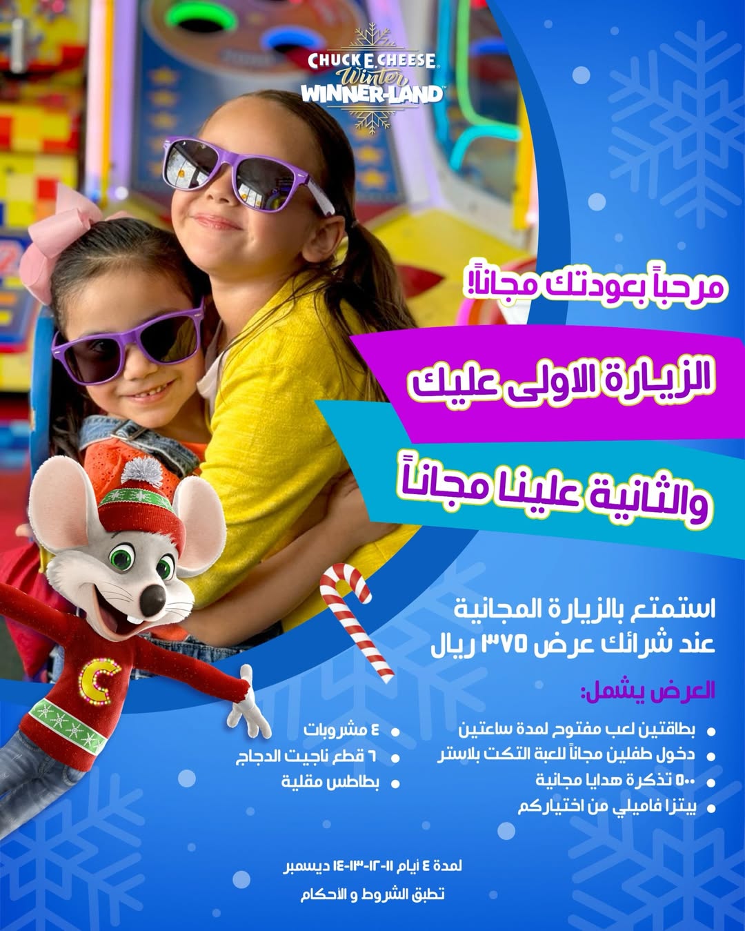 عرض تشكي تشيز عرض تشكي تشيز