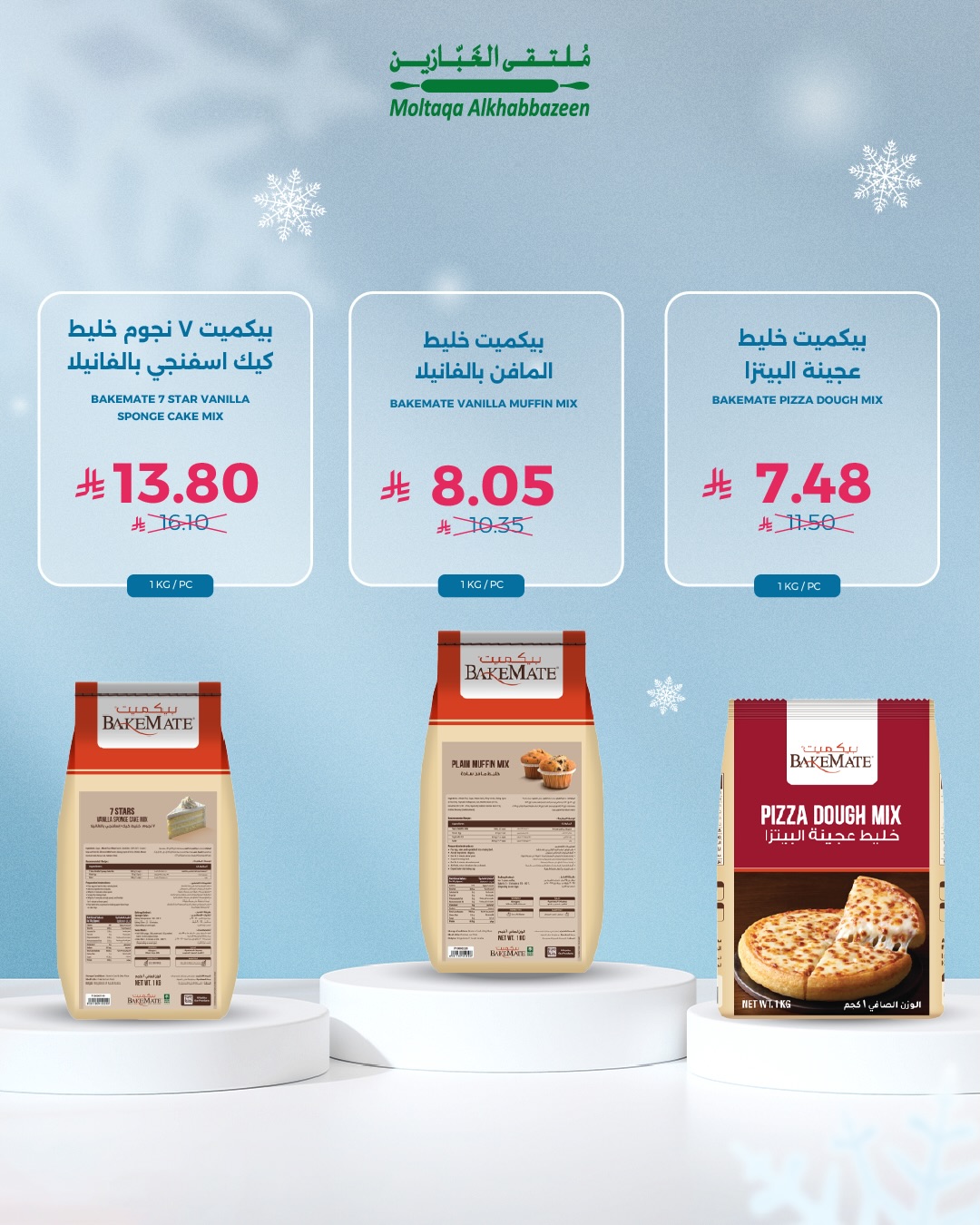 عروض ملتقى الخبازين