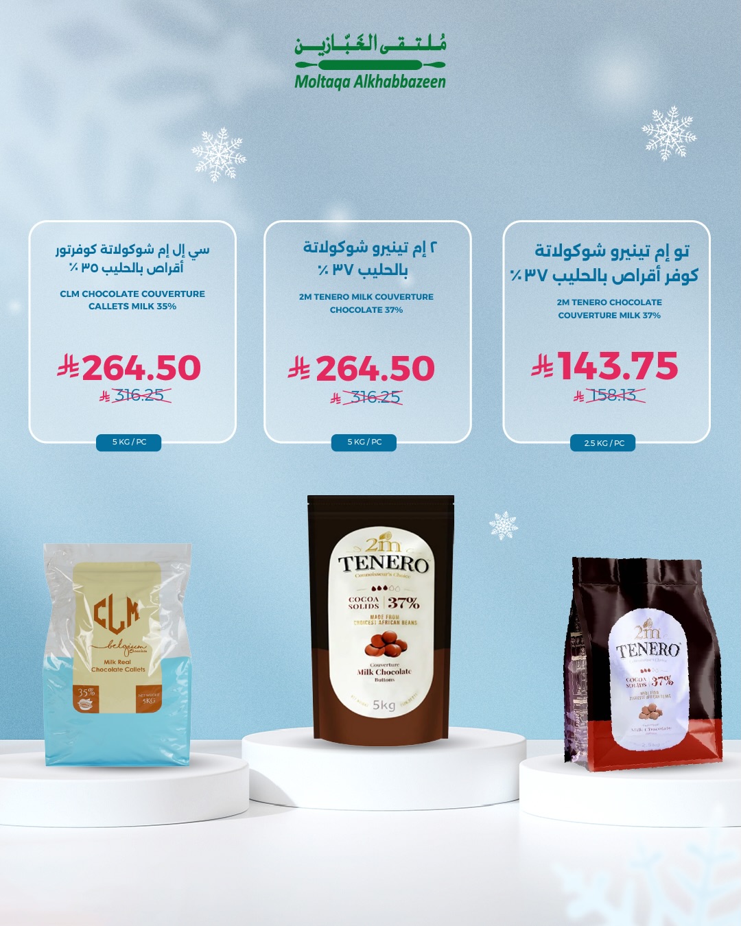 عروض ملتقى الخبازين