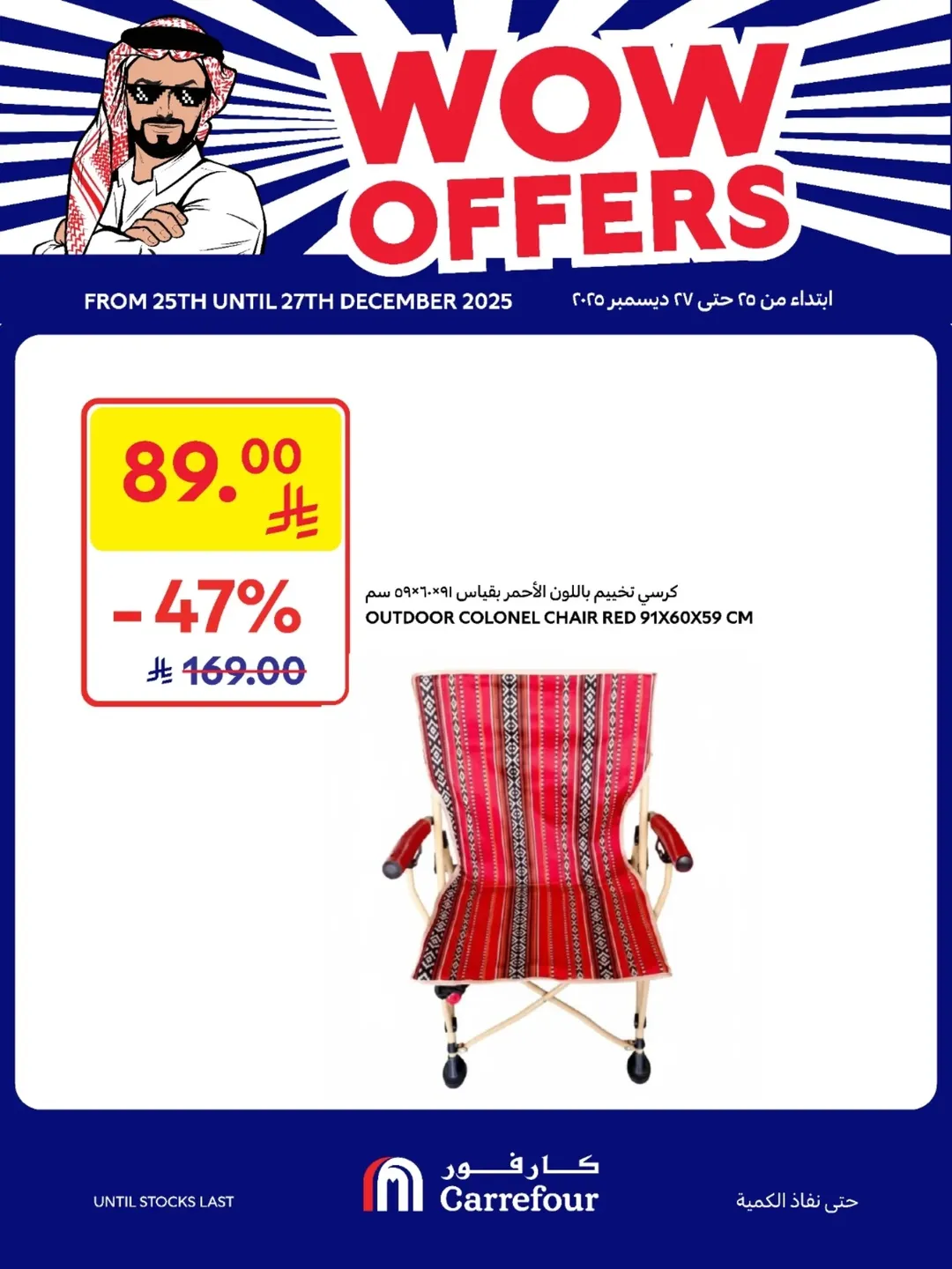 عروض الويكند من أسواق كارفور