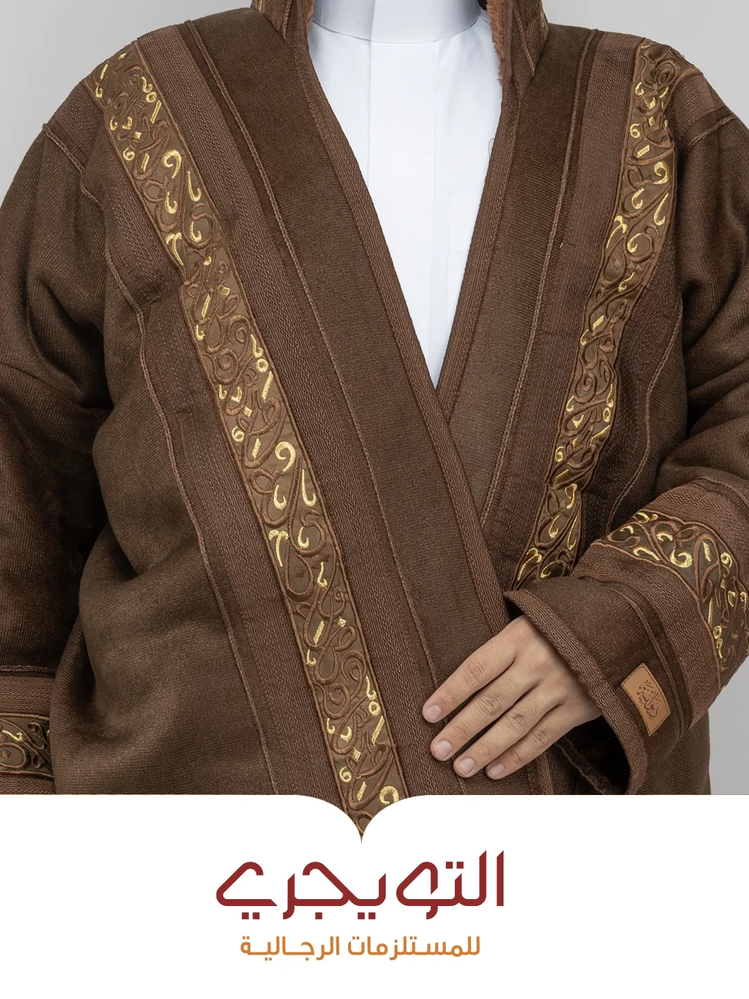 عرض التويجري للمستلزمات الرجالية