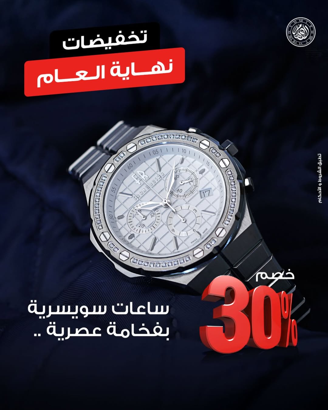 عرض الدهام للساعات