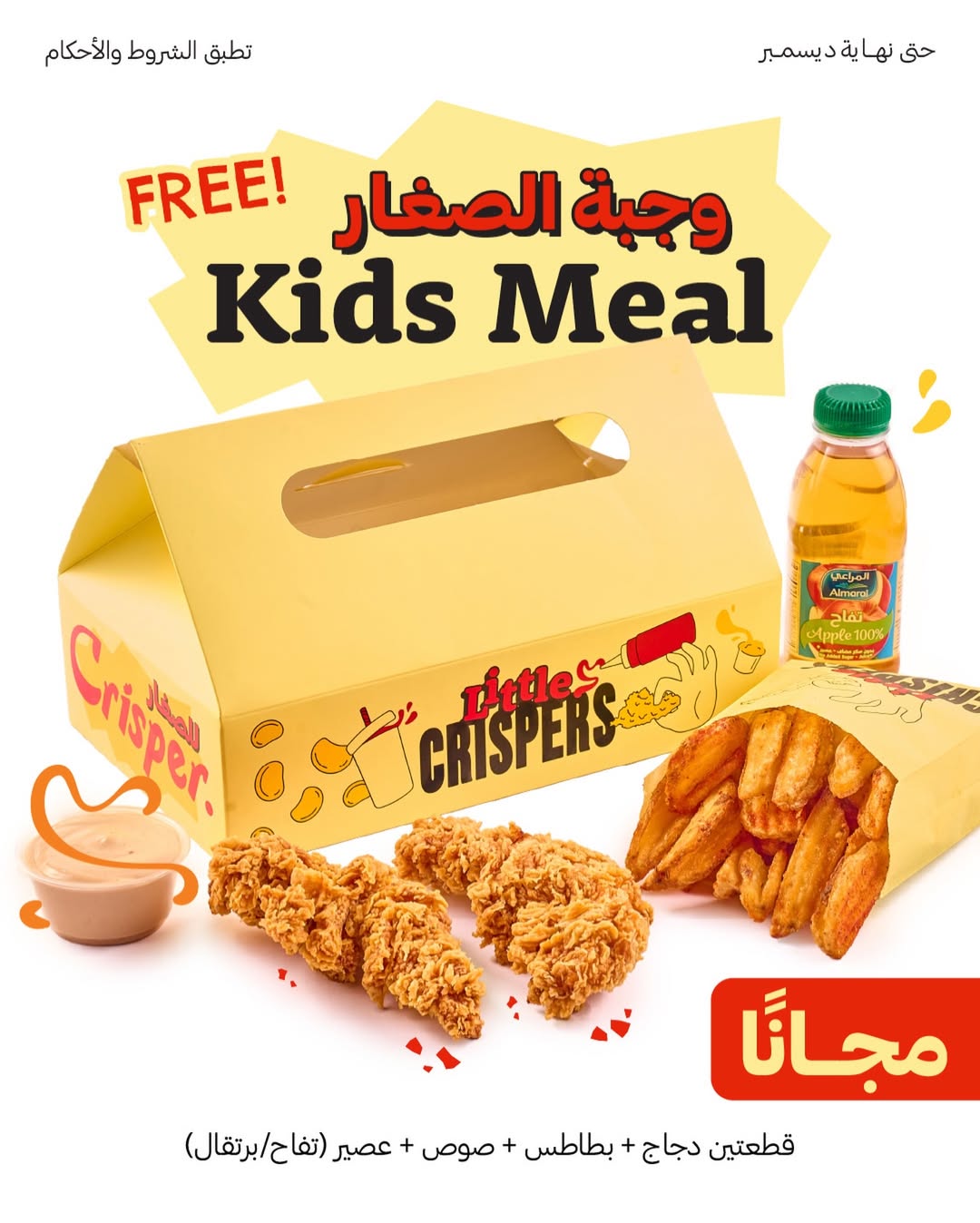 عرض مطاعم كرسبر عرض مطاعم كرسبر