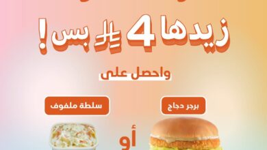 عروض مطاعم الطازج الإثنين فقط 