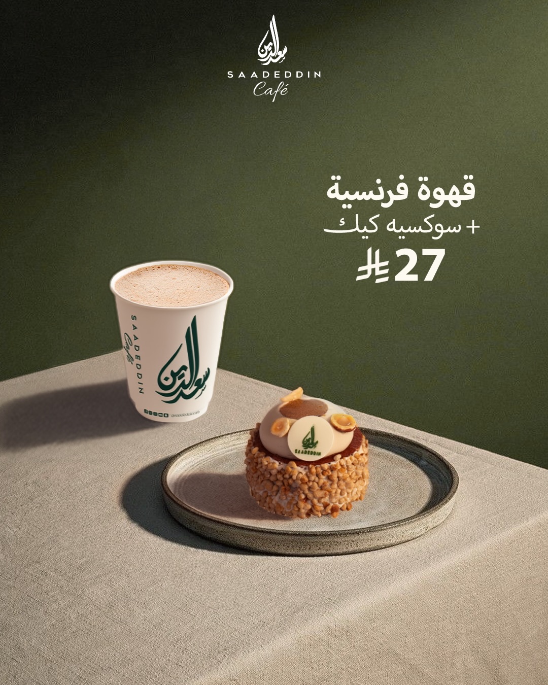 عرض حلويات سعدالدين عرض حلويات سعدالدين