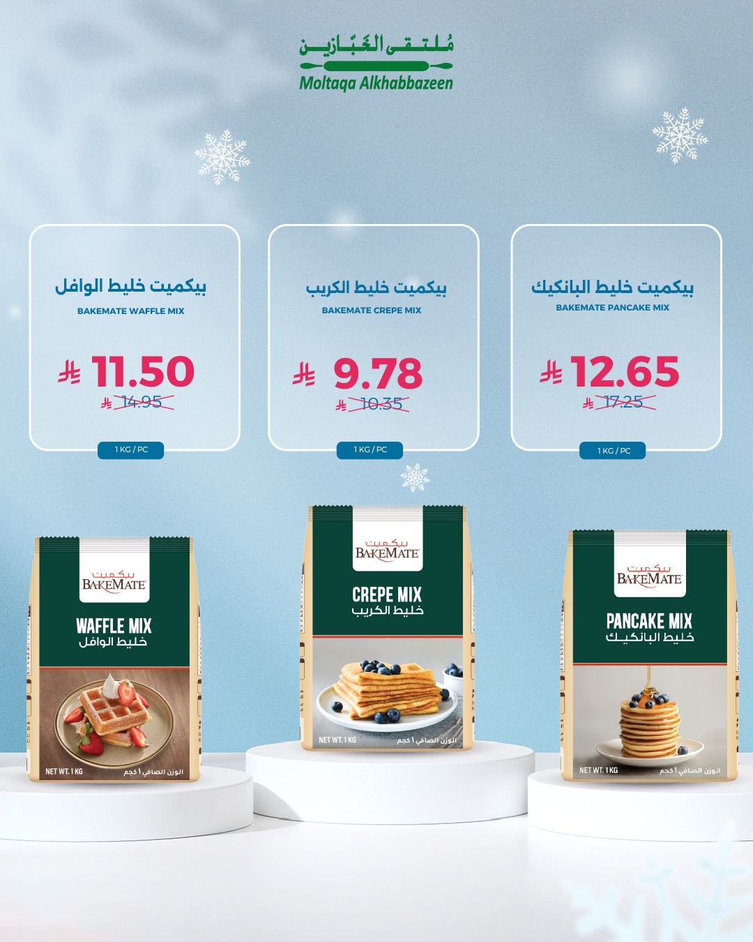 عروض ملتقى الخبازين