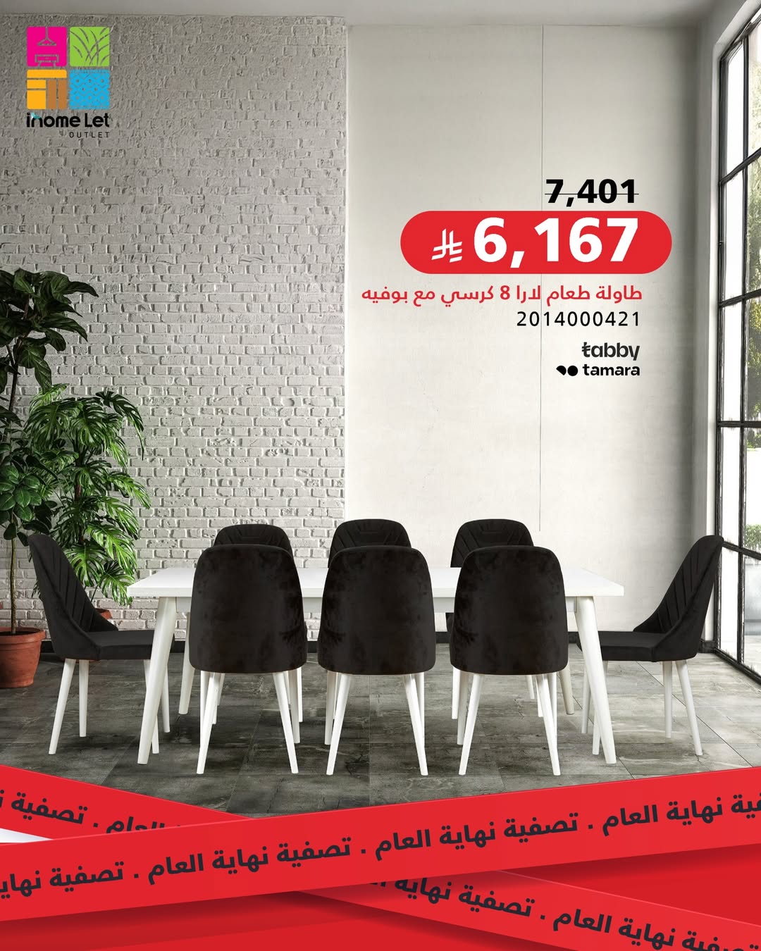 عرض آي هوم للأثاث