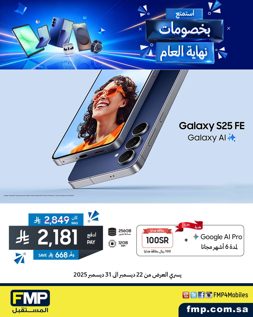 عرض أجهزة سامسونج من المستقبل FMP