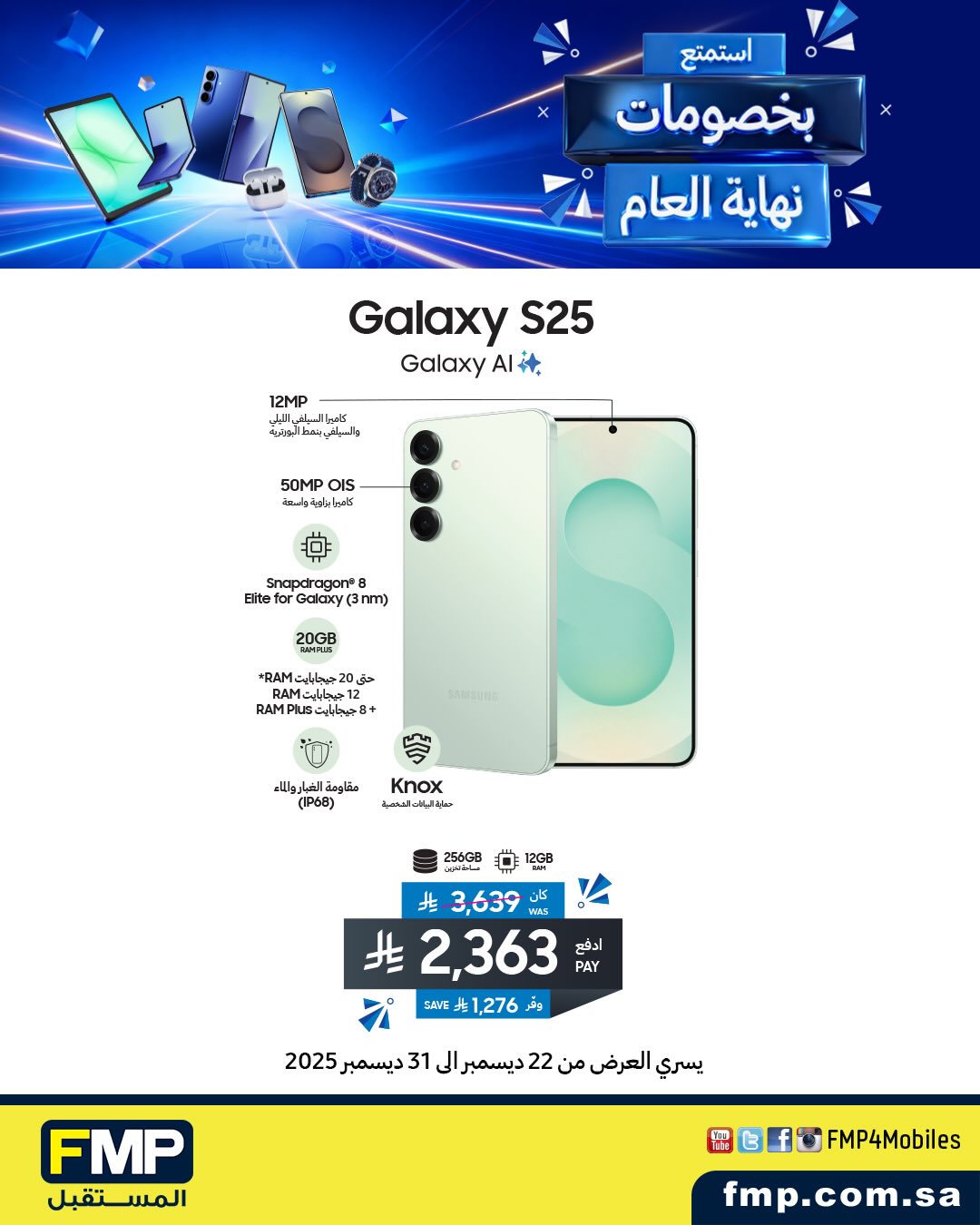 عرض أجهزة سامسونج من المستقبل FMP