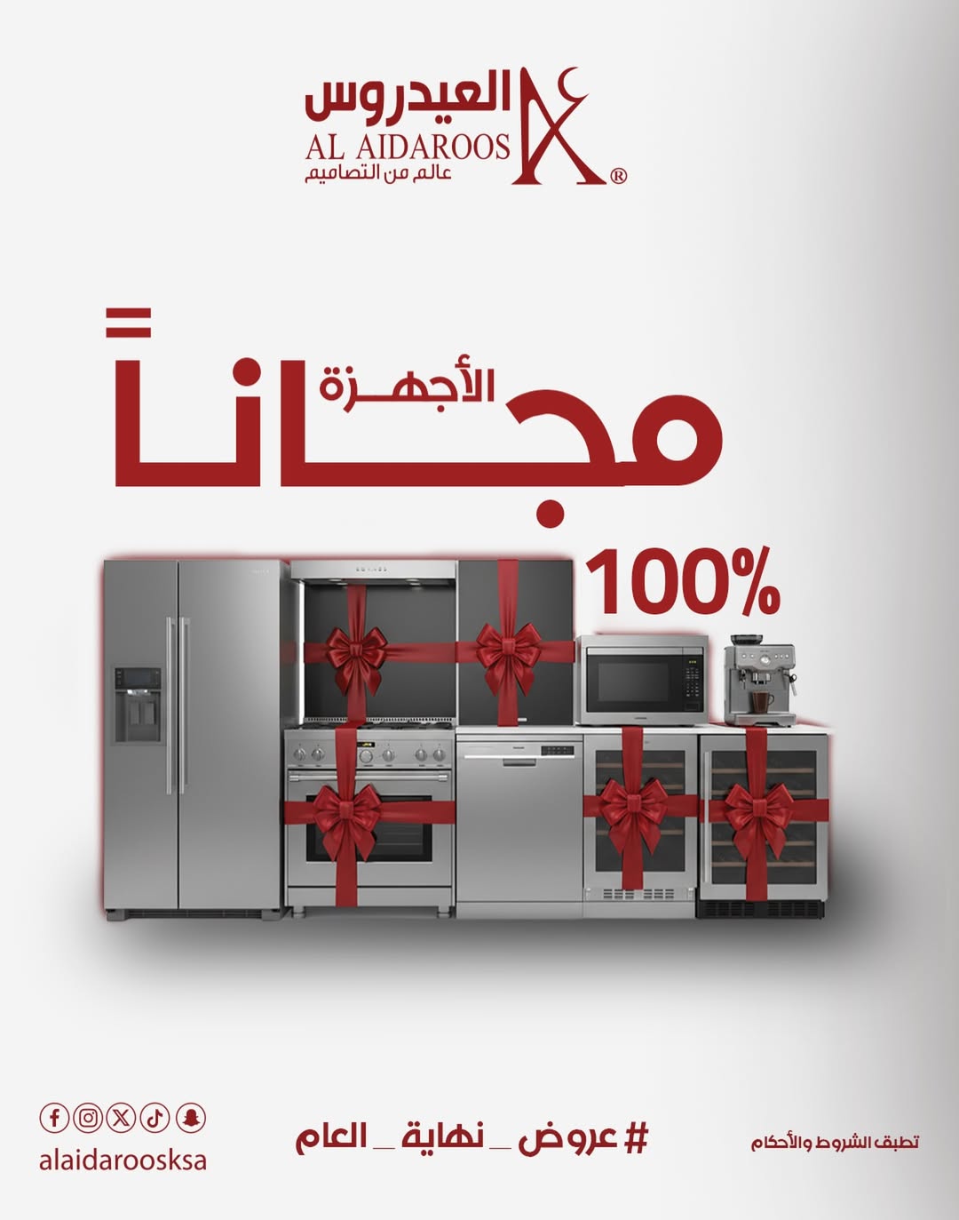 عرض مطابخ العيدروس