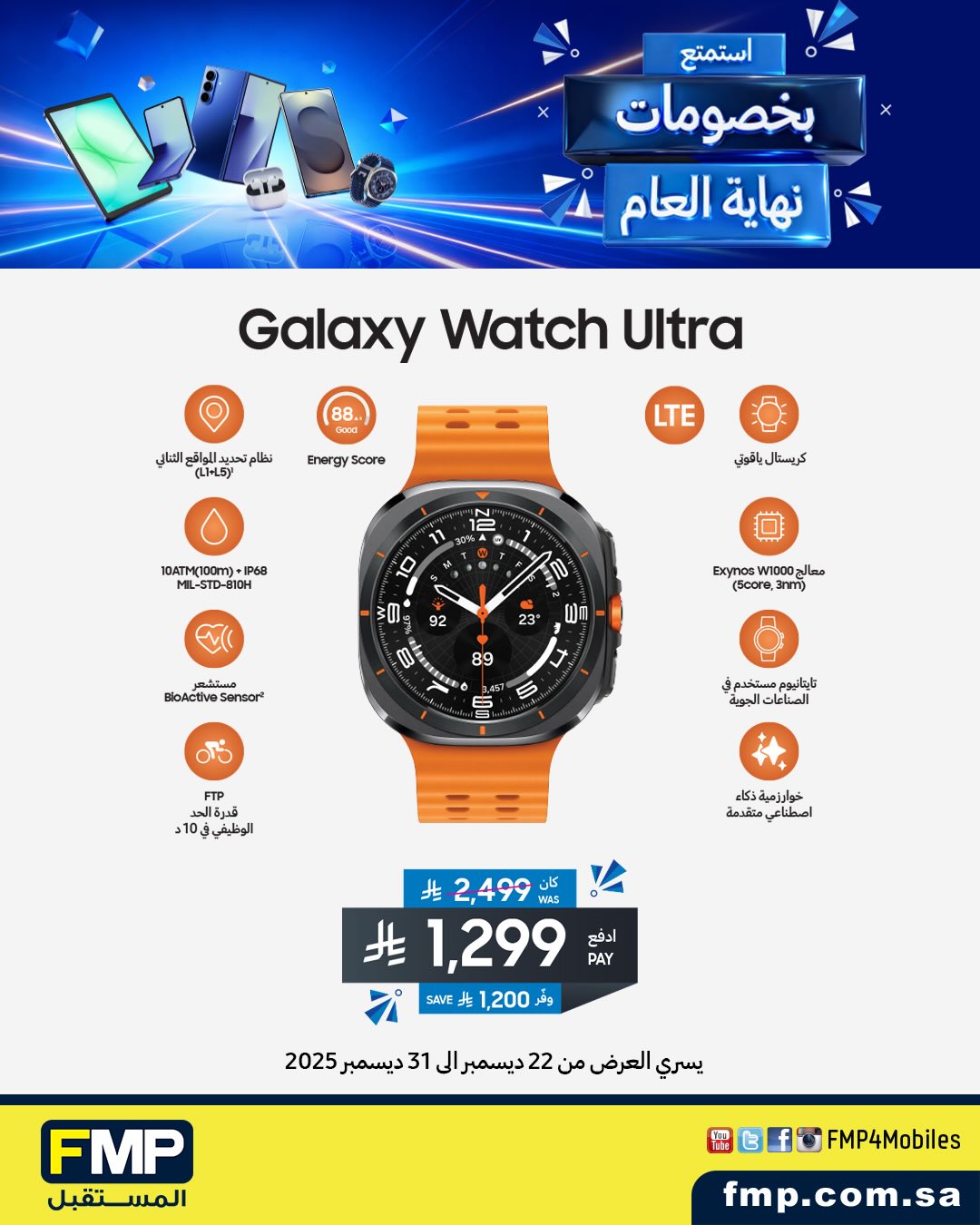 عرض أجهزة سامسونج من المستقبل FMP