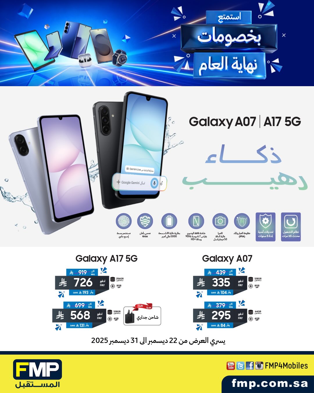 عرض أجهزة سامسونج من المستقبل FMP