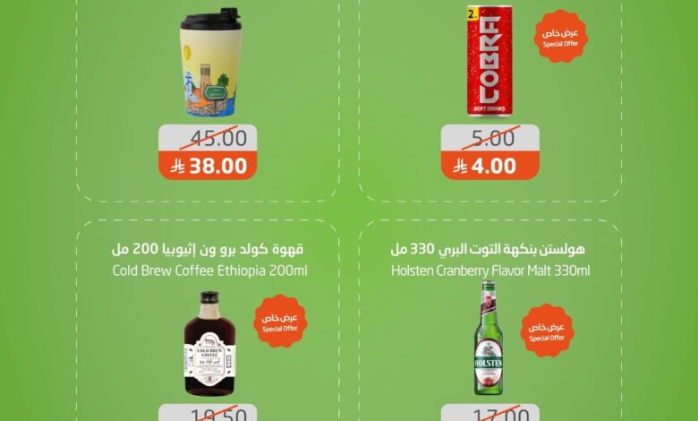 عروض نخلة ساسكو