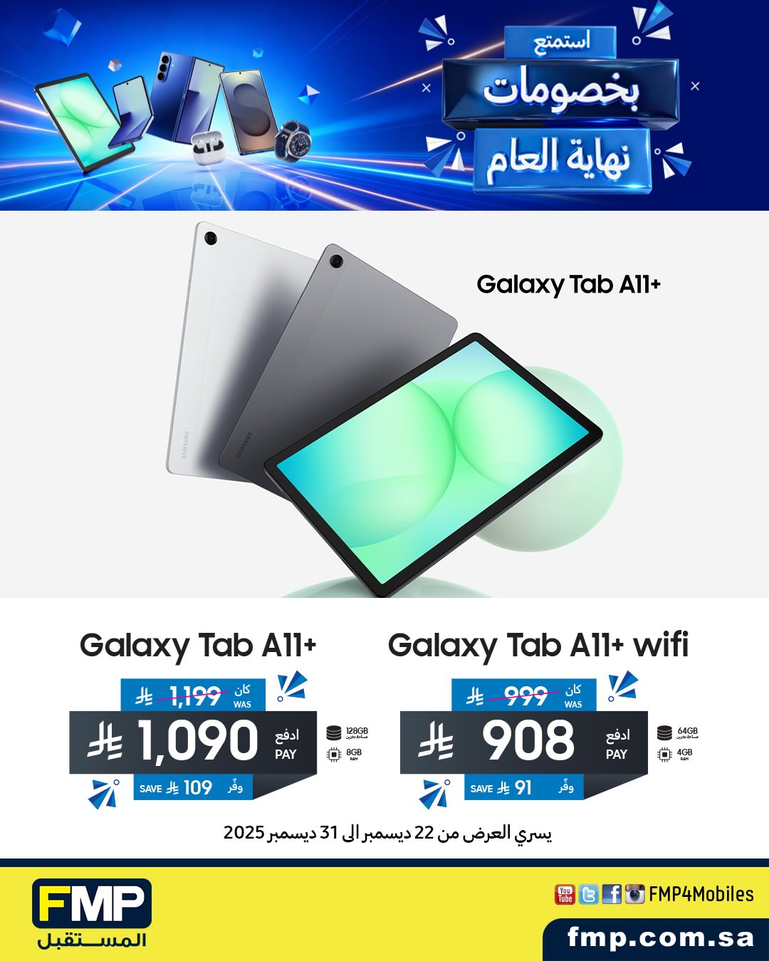 عرض أجهزة سامسونج من المستقبل FMP