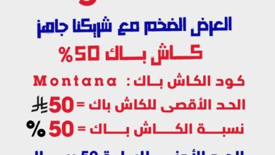 عرض حلويات مونتانا