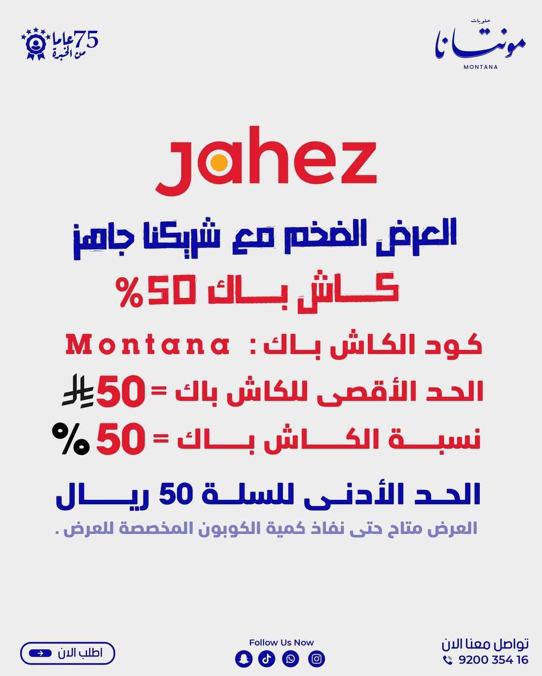 عرض حلويات مونتانا عرض حلويات مونتانا