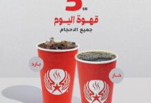 عرض ارابيكا ستار كافيه الإثنين فقط