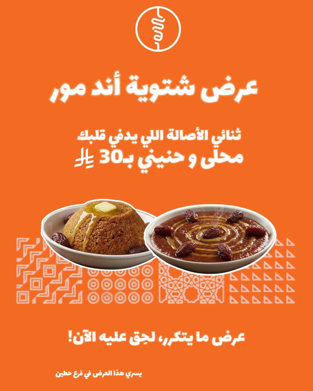 عرض مطاعم شاورما اند مور