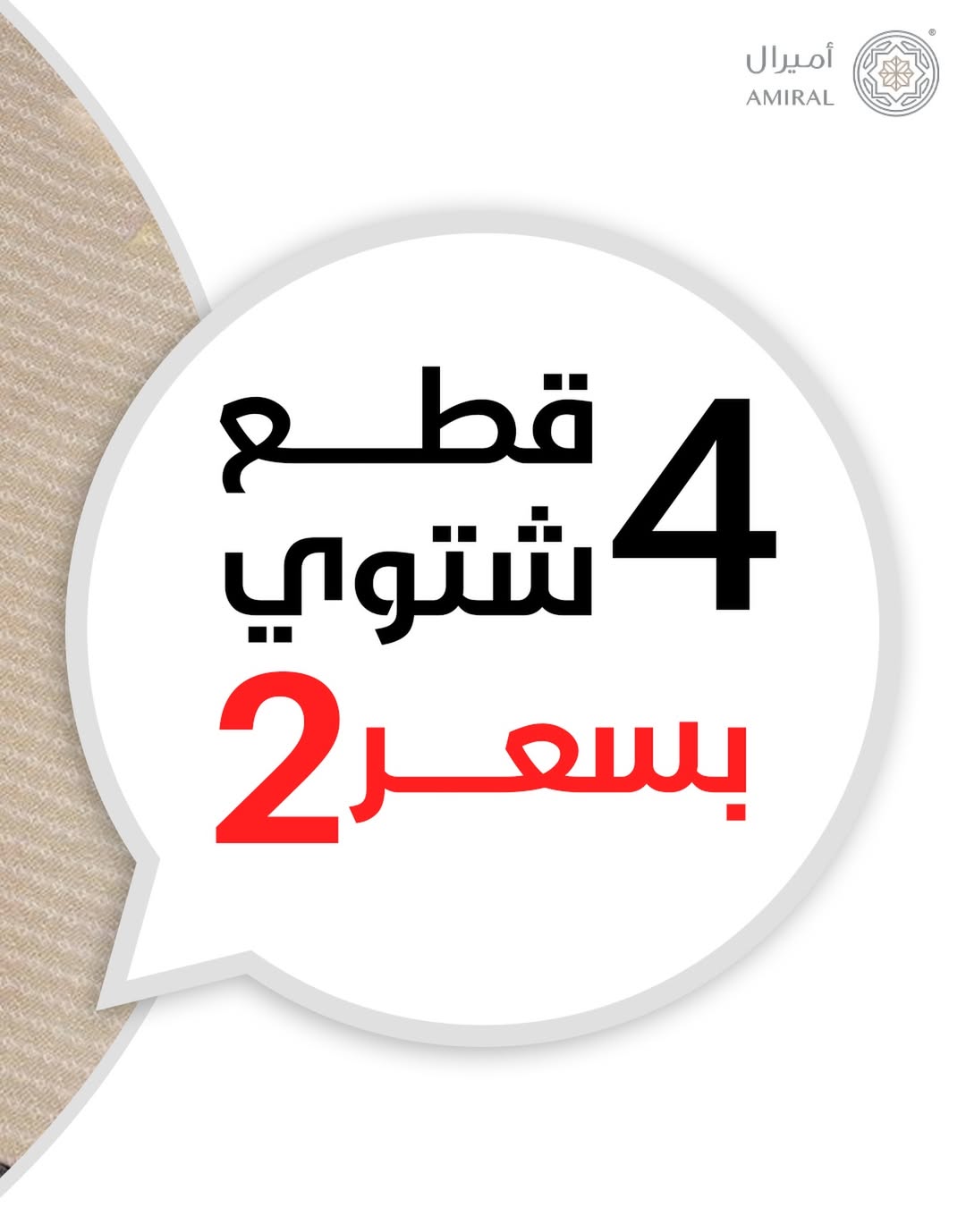 عرض أميرال للأقمشة الرجالية