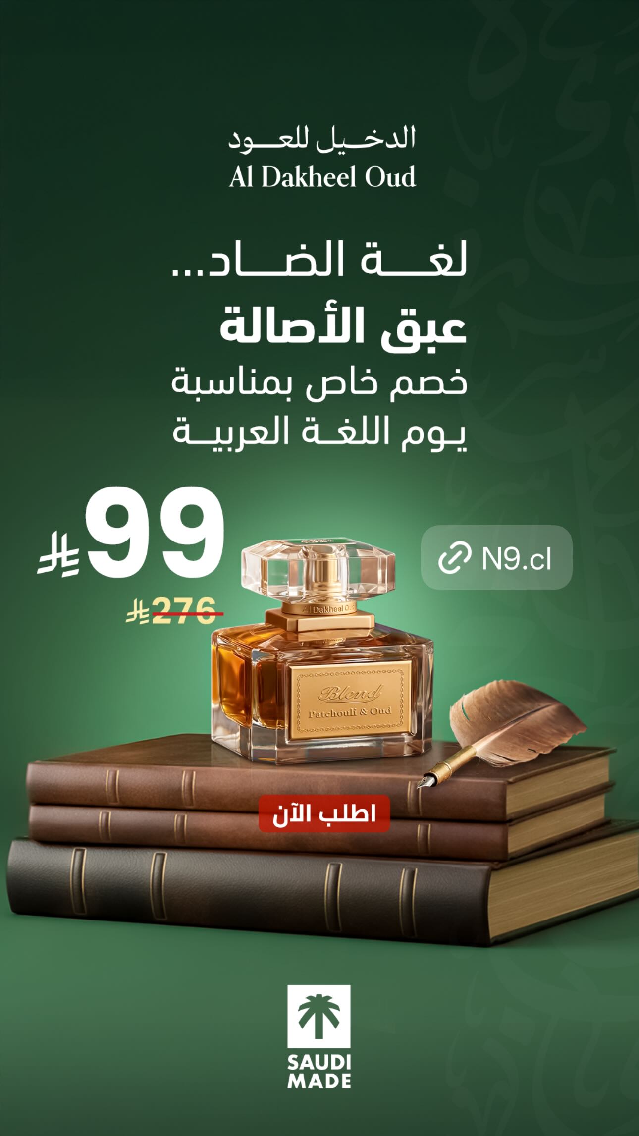 عرض الدخيل للعود