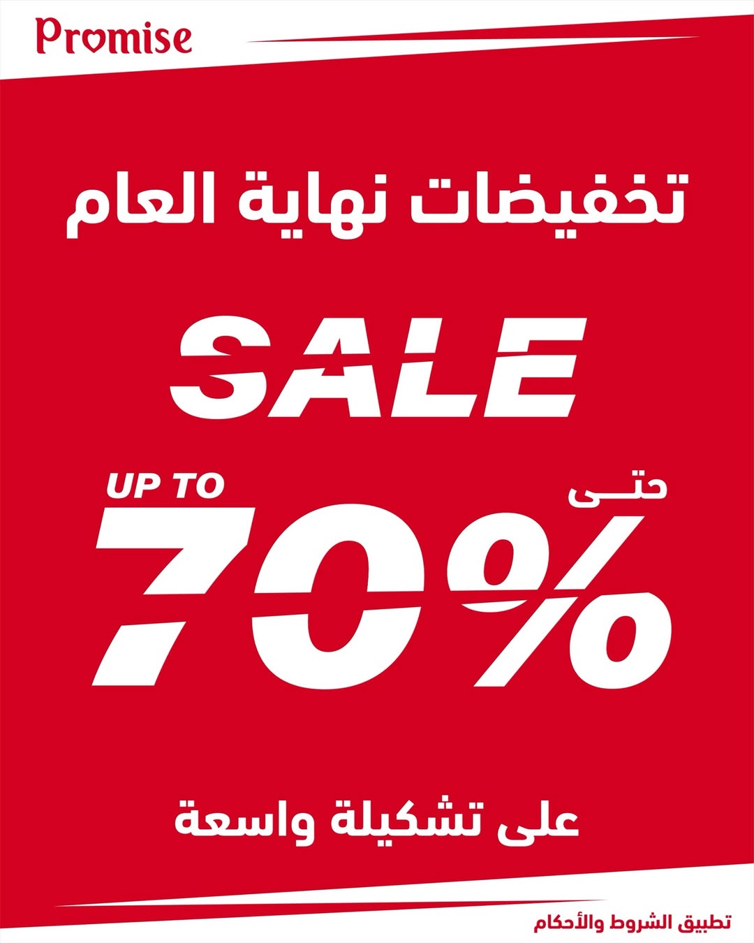 عرض برومس للمفروشات