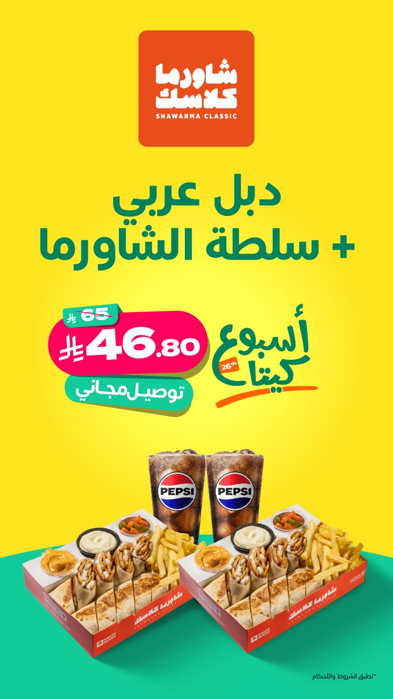 عرض مطاعم شاورما كلاسك