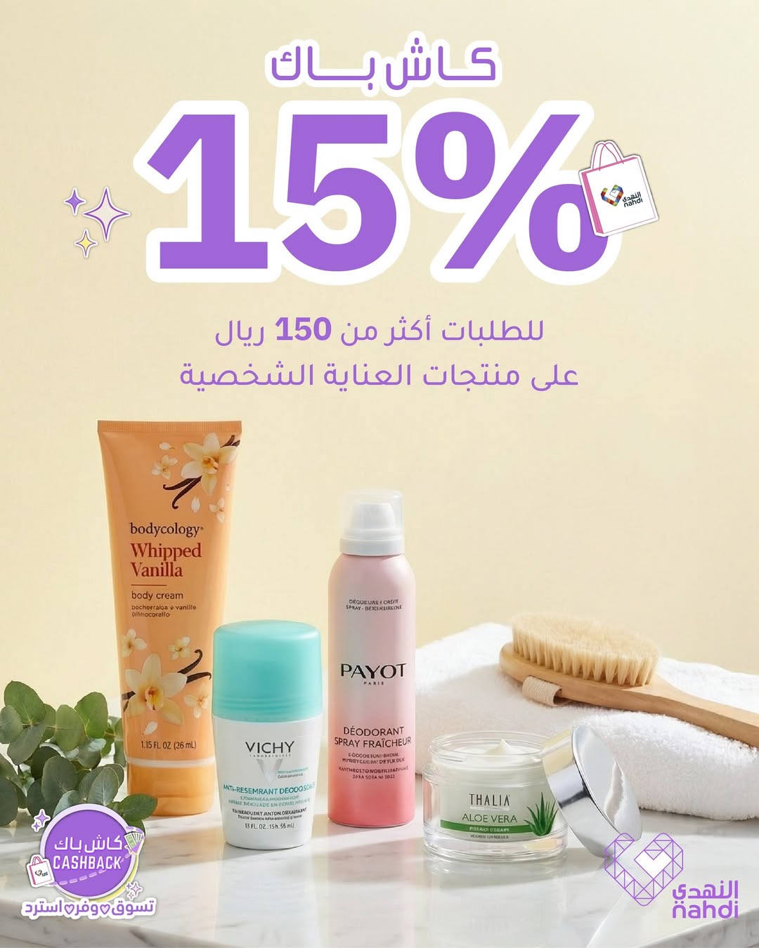 عرض صيدليات النهدي