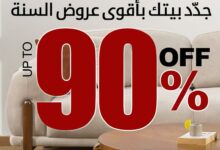 عرض  البيوت للأثاث