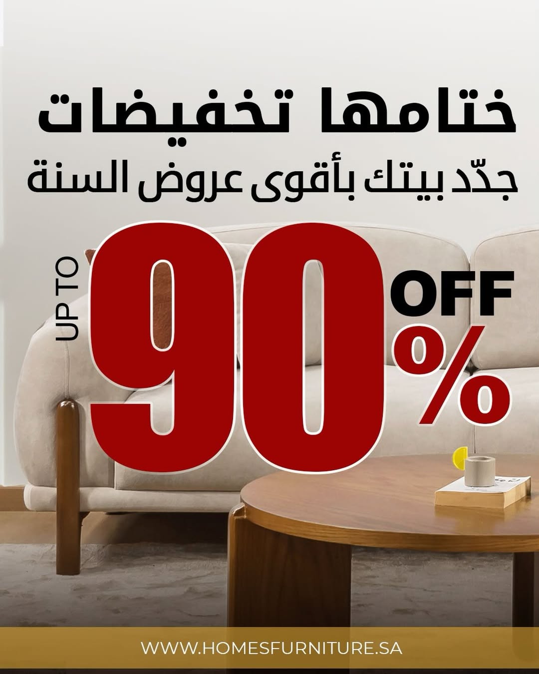 عرض  البيوت للأثاث