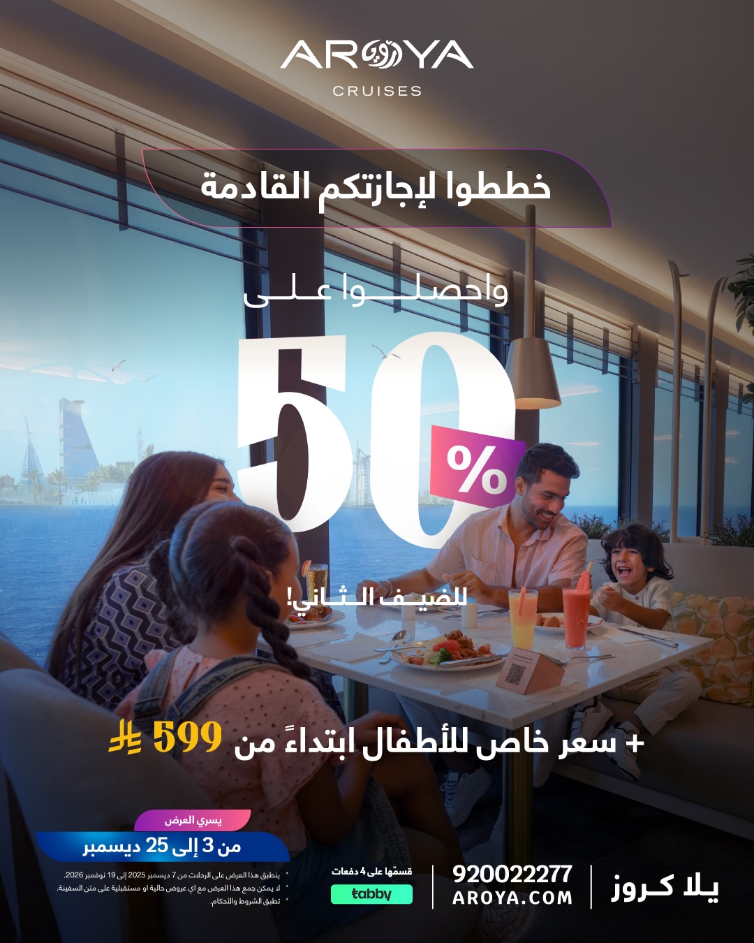 عرض أرويا كروز عرض أرويا كروز