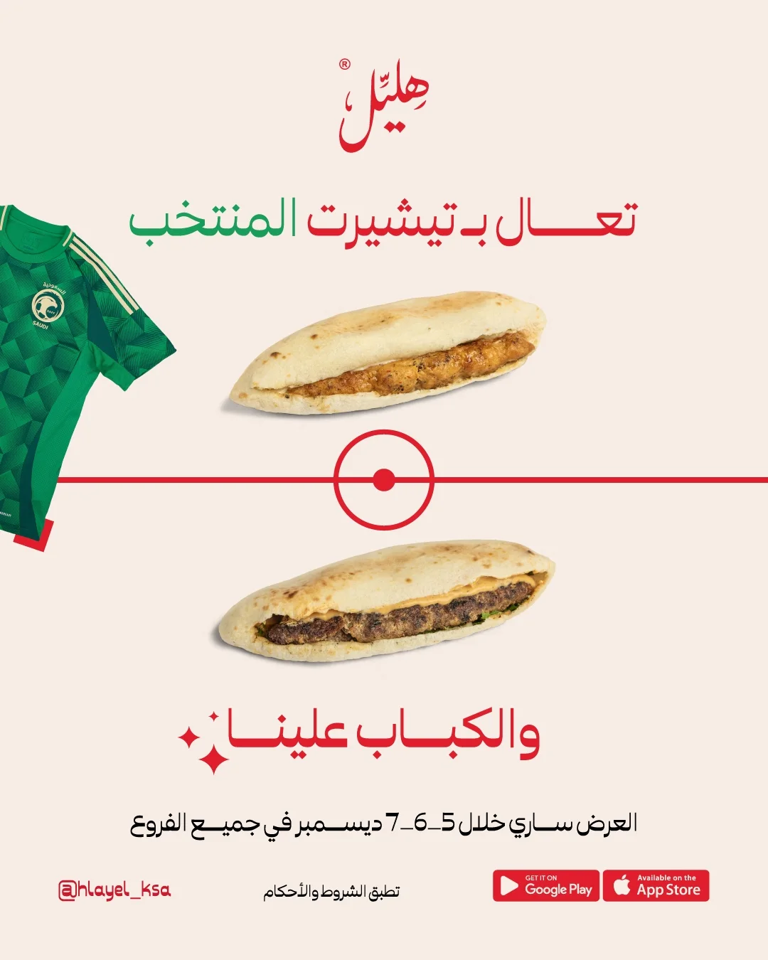 عرض مطاعم شاورما هليل