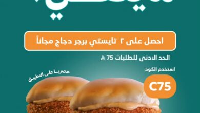 عرض الويكند من مطاعم الطازج