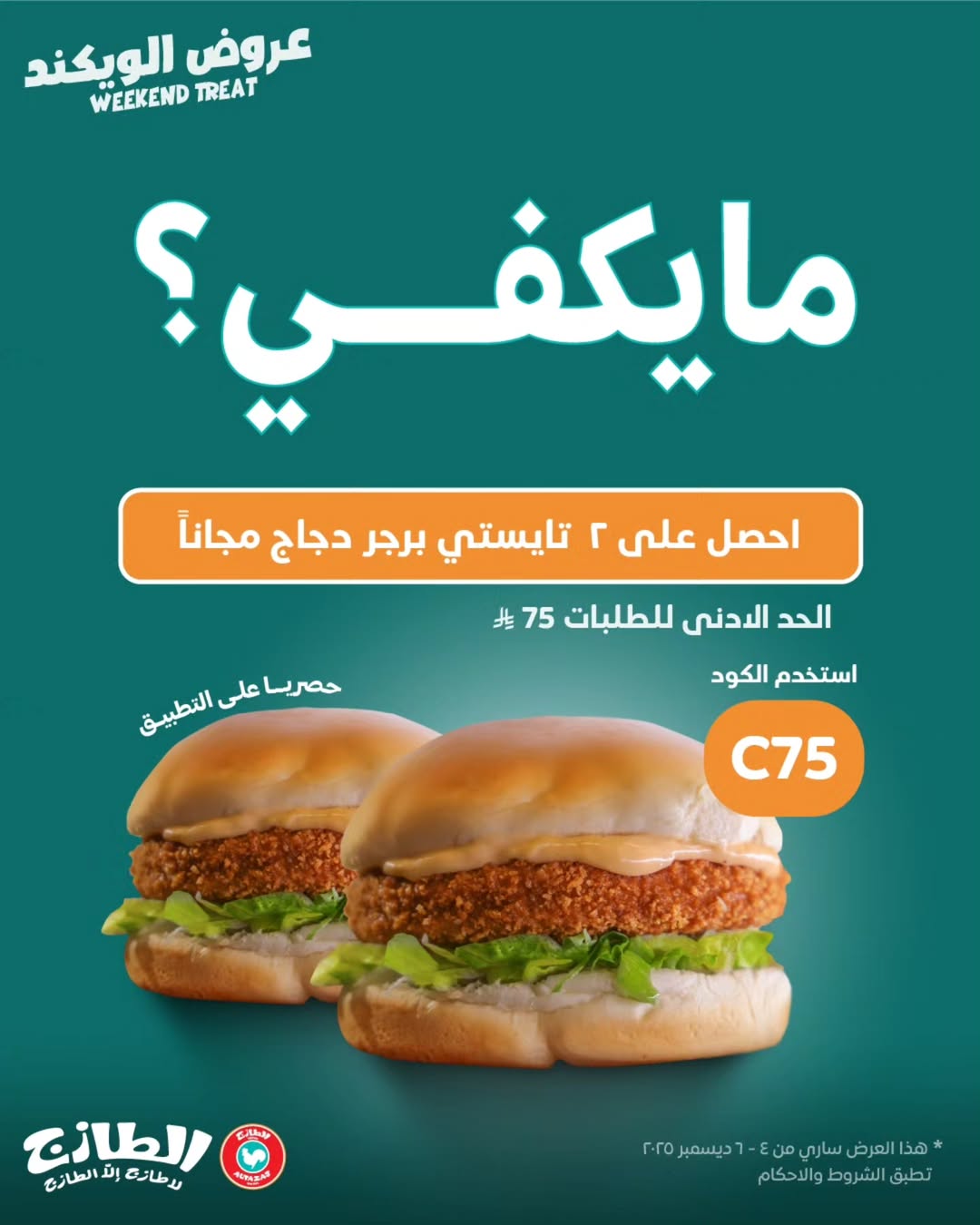 عرض الويكند من مطاعم الطازج