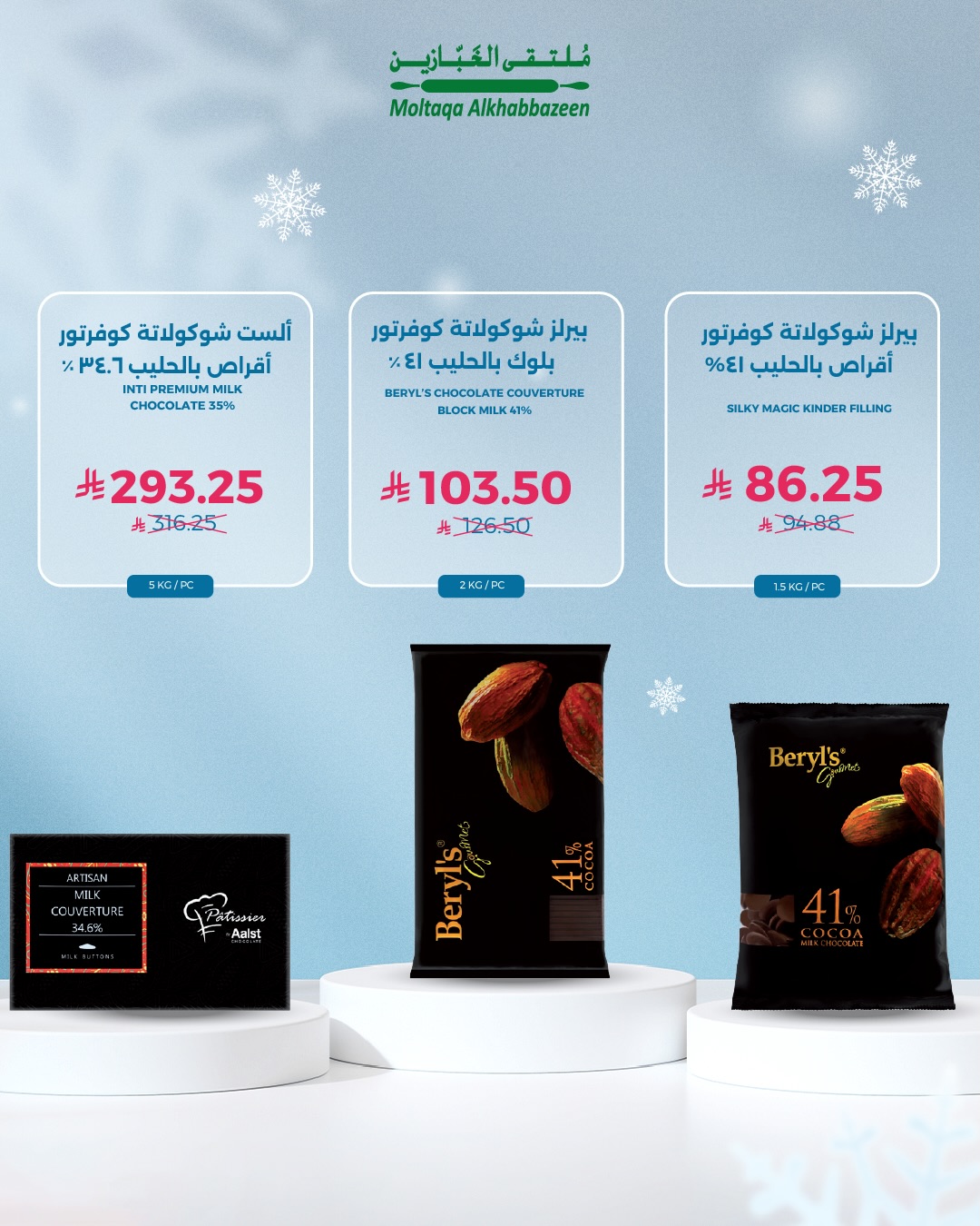 عروض ملتقى الخبازين