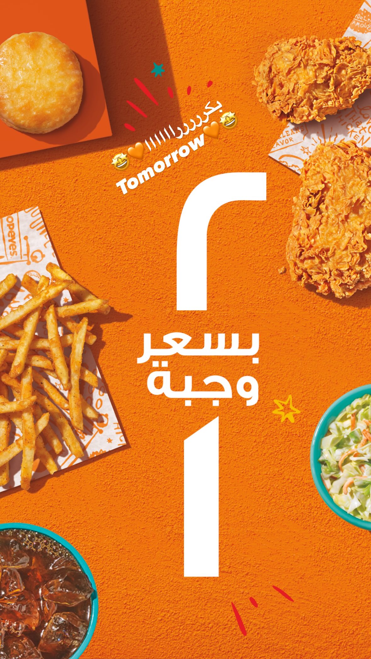 عرض مطاعم بوبايز الجمعة فقط