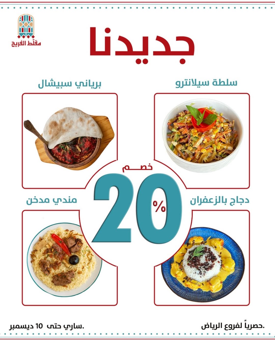 عرض مطاعم مقلط الفريج عرض مطاعم مقلط الفريج