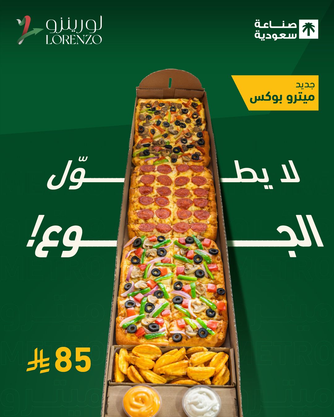 عرض مطاعم لورينزو بيتزا عرض مطاعم لورينزو بيتزا