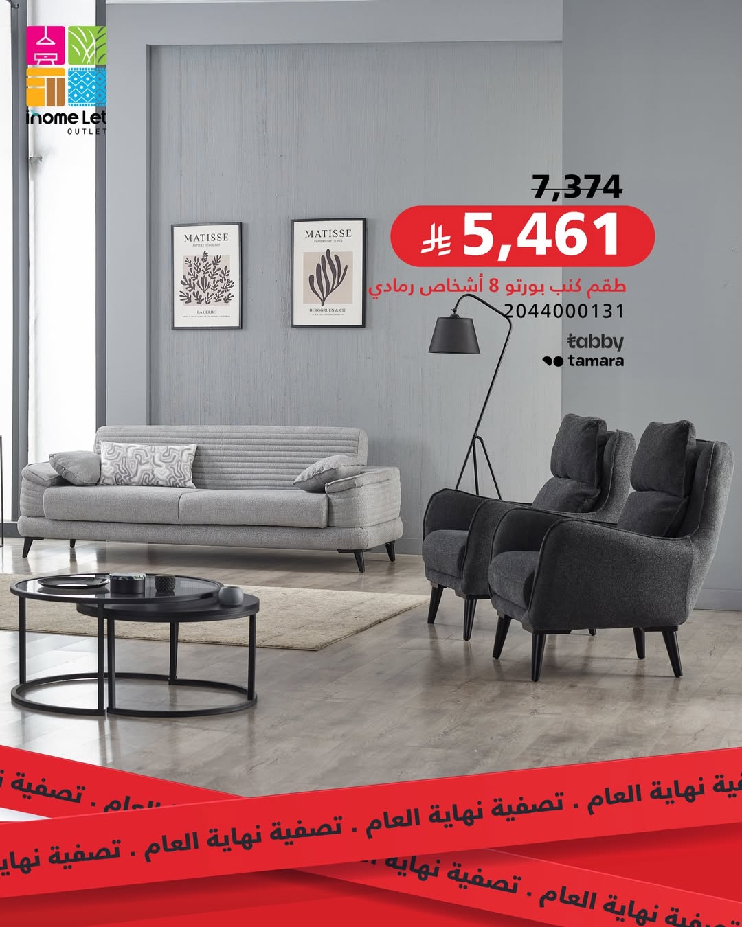 عرض آي هوم للأثاث