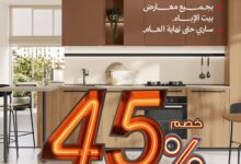 عرض مطابخ بيت الإباء