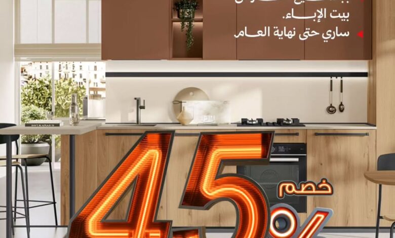 عرض مطابخ بيت الإباء