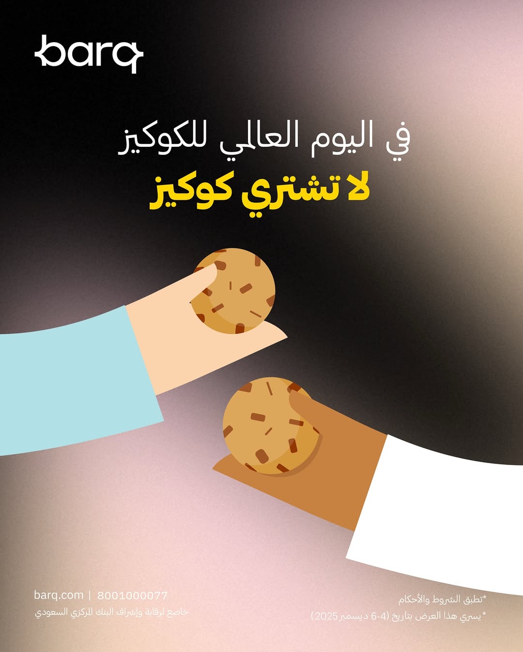 عرض الويكند من بطاقات برق